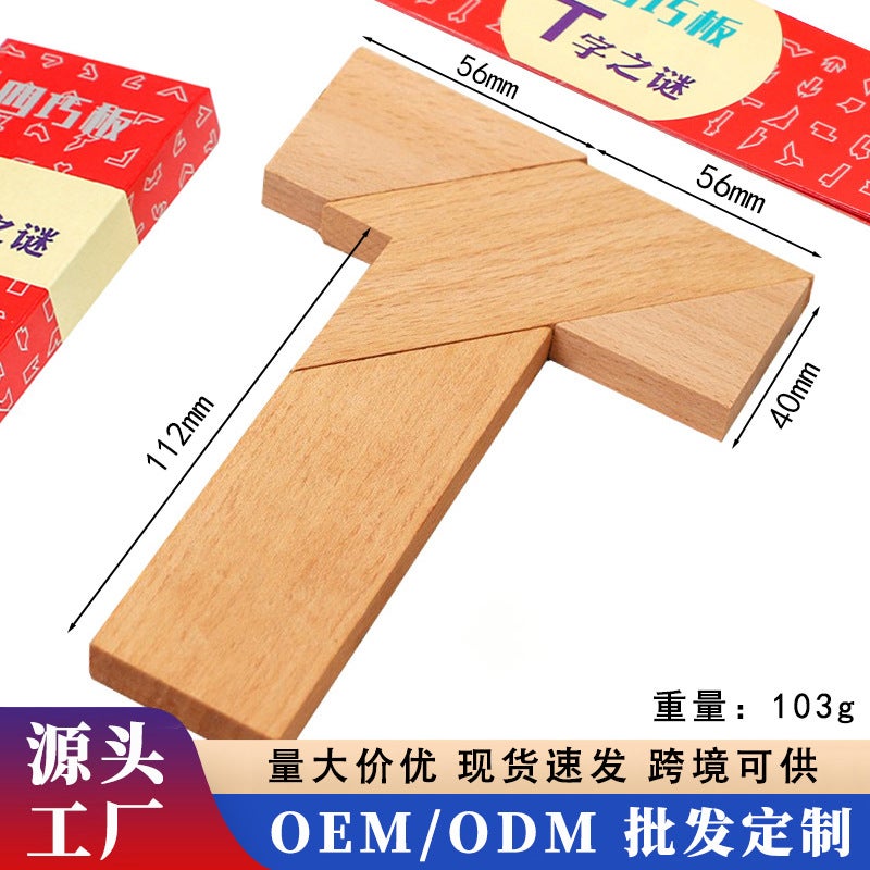 Beech Wood Long T-Shaped Puzzle Tangram Educational Toy Teaching Aids For Adults, Primary School Students And Kidsren'S Intellectual Puzzles - Image 2